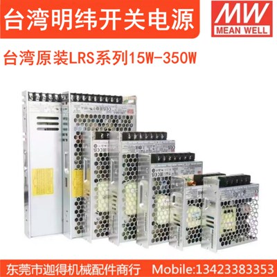 LRS台湾明纬DC24V监控电源12V30A直流5V稳压50/100/150/200/350MW