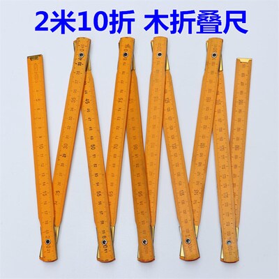 十折尺木折尺折叠尺子全长2米测量划线老款怀旧教学学生木工工具