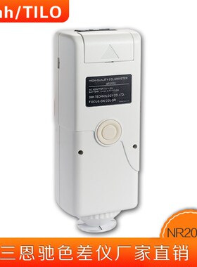 3nh大口径NR20XE电脑色差仪精品测色仪分光色差计色彩对比分析仪