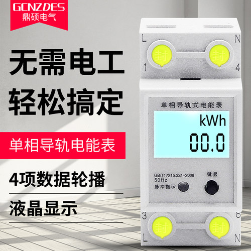 单相导轨式电表 家用出租房微型智能电度表 220V电子式电能表 2P