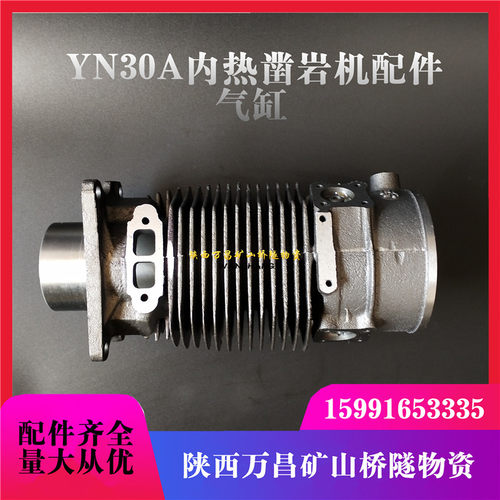 YN30A内燃凿岩机配件YN27气缸 缸体汽油机 钻机破碎机 汽油凿岩机