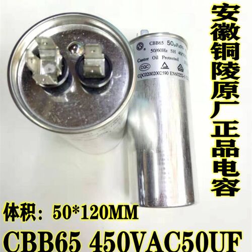 安徽铜陵原厂CBB65 450V35UF/50UF/60UF空调压缩机启动电容铝壳
