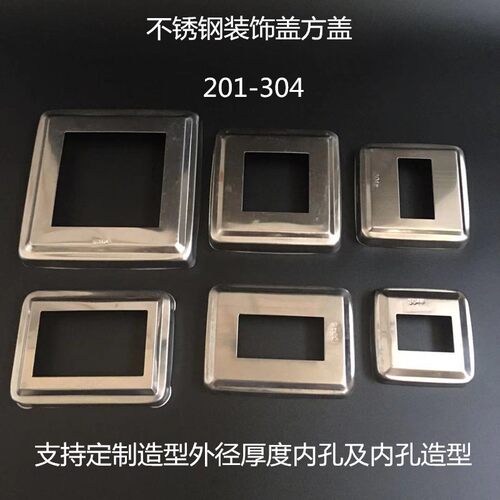 201不锈钢装饰盖 加厚304方盖扶手护栏遮丑盖立柱方管堵PVC管盖子