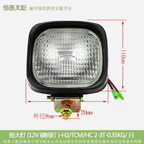 叉车配件 前雾灯 前大灯 Z8600-120WD-DWD-12V H2#TCM#HC#2-3T