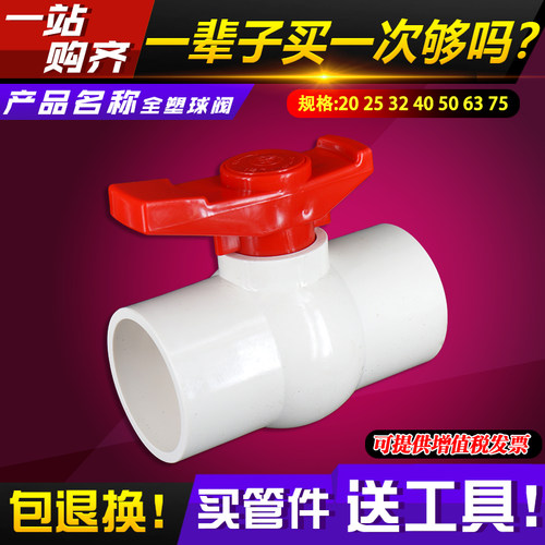 pvc球阀水管配件管件接头大全给供水管材国标家用塑料20 25 50
