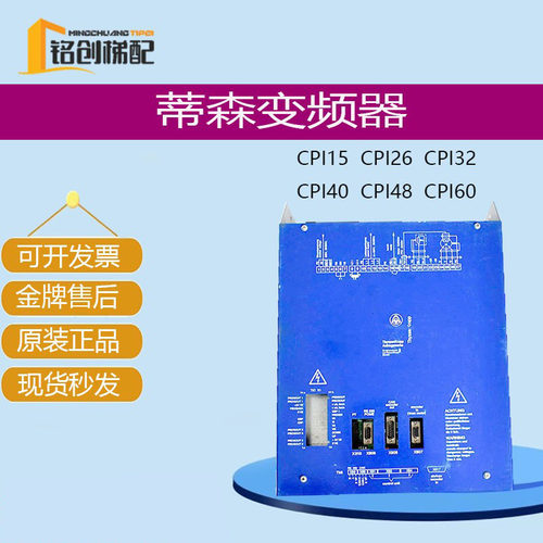 蒂森变频器CPI15 CPI26 CPI32 CPI40 CPI48 CPI60电梯配件CPIK11M