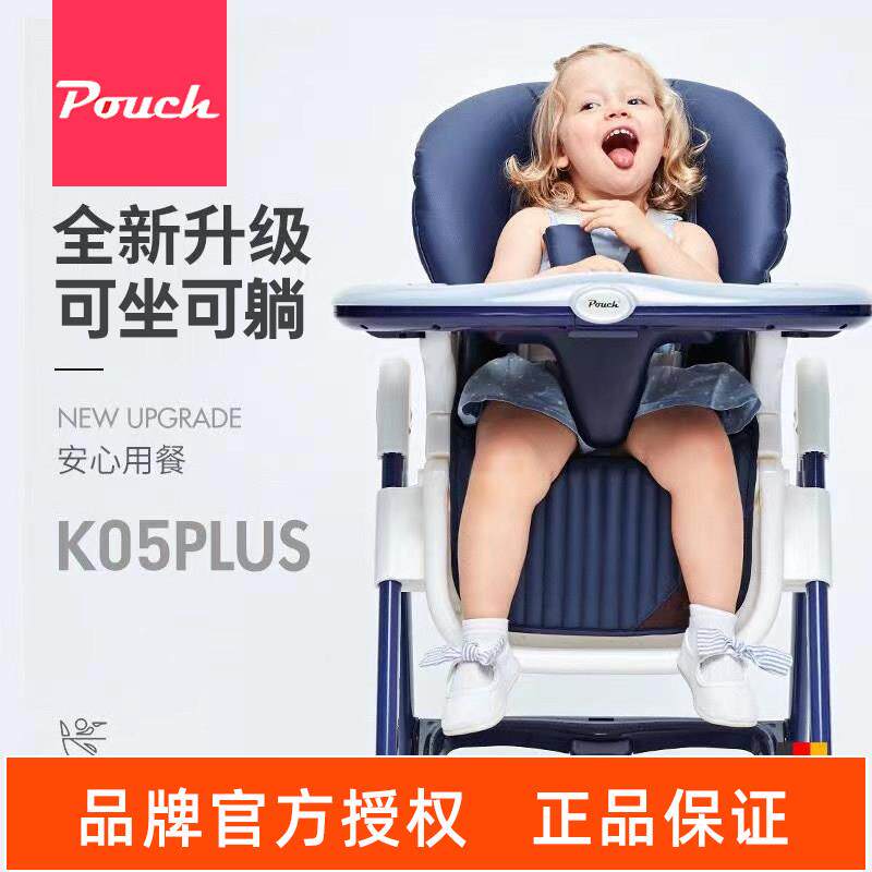 Pouch宝宝餐椅儿童多功能婴儿吃饭可折叠可携式座椅桌椅K05plus