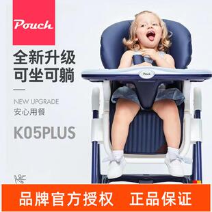 Pouch宝宝餐椅儿童多功能婴儿吃饭可折叠可携式座椅桌椅K05plus