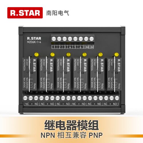 R.STAR继电器模组6/10路中间模块PLC放大板控制中继板电磁直插24V