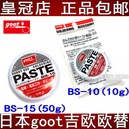 日本goot固特原装进口助焊剂烙铁头复活膏BS-2焊油BS-10/15松香膏