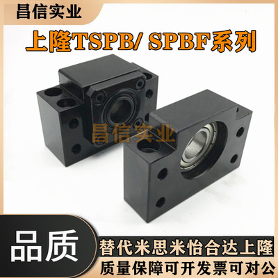 上隆TSPB/SPBF 10 12 15 20 25 30滚珠丝杆支撑座 固定侧支撑侧