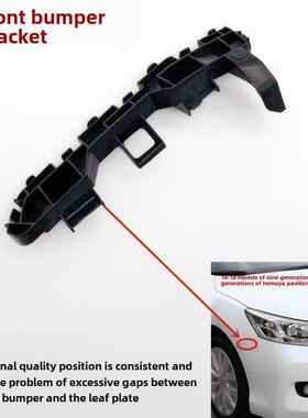适用于14151618第九代雅阁前保险杠支架第九代半雅阁前保险杠固定