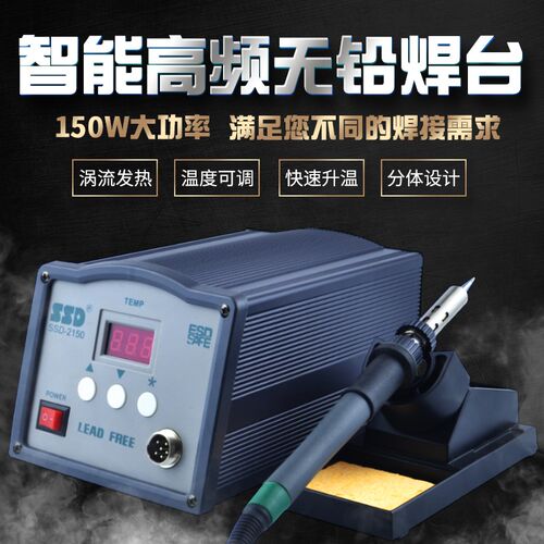 SSD无铅150W大功率高频焊台2150/205H 数显恒温电烙铁 自动回温