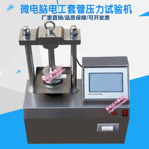 电脑控制电工套管压力试验机电工套管压力机电工套管冲击试验仪