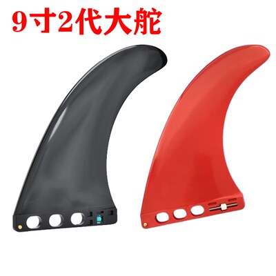 2代大尾舵SUP板尾鳍快拆无需螺丝分水舵平衡舵冲浪板配件surf fin