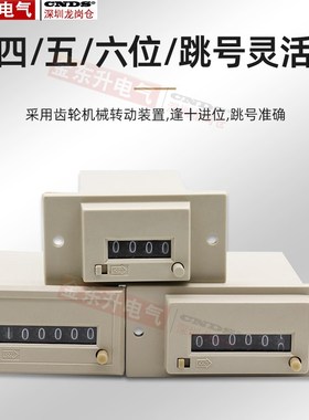 蓝茵计数器CSK4-YKW CSK5 CSK6带耳朵电磁式拨码机械CSK6-NKW内卡