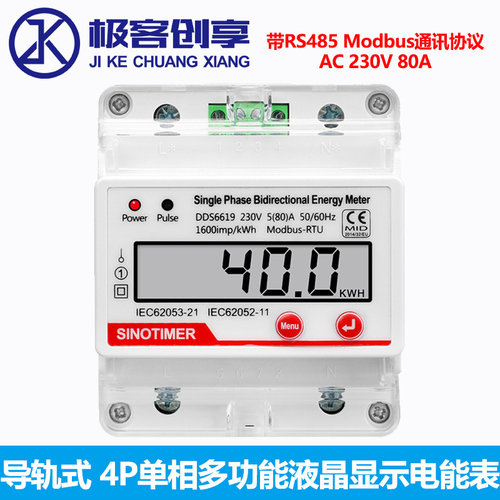 80A导轨式4P单相多功能液晶显示电能表 带RS485 Modbus通讯协议