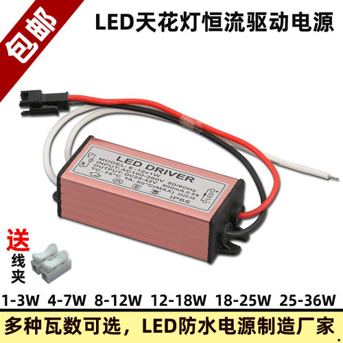 led驱动电源driver恒流驱动器镇流器3w12w18w24w36吸顶天花灯配件