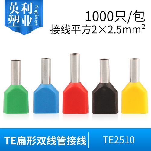 TE2510双线管型预绝缘端子针式接线冷压端子接线鼻紫铜1000只