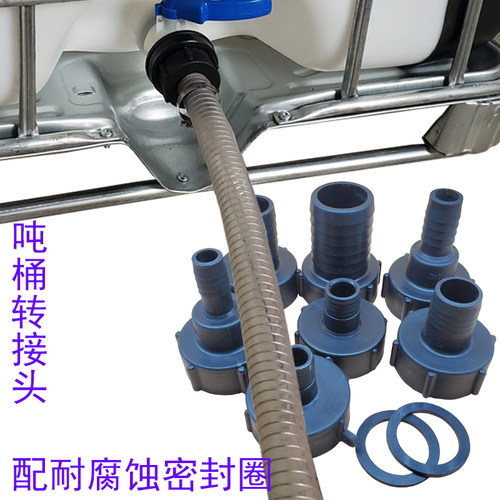 吨桶阀门转换接头60粗丝转6分1寸2寸DN25/38接软管配耐腐蚀密封圈