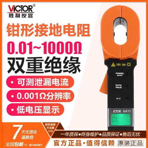 胜利钳形接地电阻测试仪VC6410/6411/6412/E/D回路数字钳型绝缘表