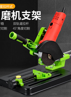 全锋手磨角磨机万用支架磨光机改装切割机多功能台式拉杆小型台锯