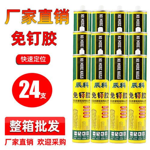 免钉胶强力胶墙面粘瓷砖置物架多用途广告字专用透明色玻璃胶整箱