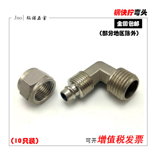 铜气动气管快拧接头直角弯头弯通压铸型6mm 8mm 10mm 12mm 16mm