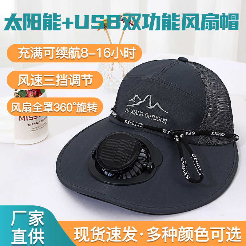 夏成人太阳能充电带风扇的帽子男宽大帽檐女户外防晒遮阳钓鱼