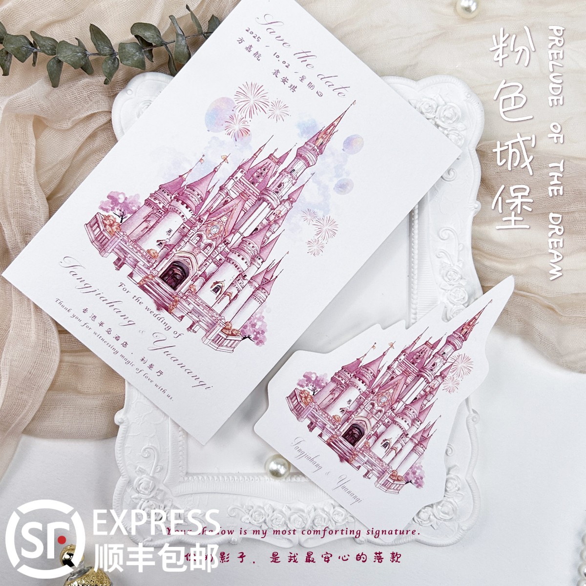 婚礼请柬手绘城堡系列婚礼请柬唯美浪漫邀请函精致新款2025年新款