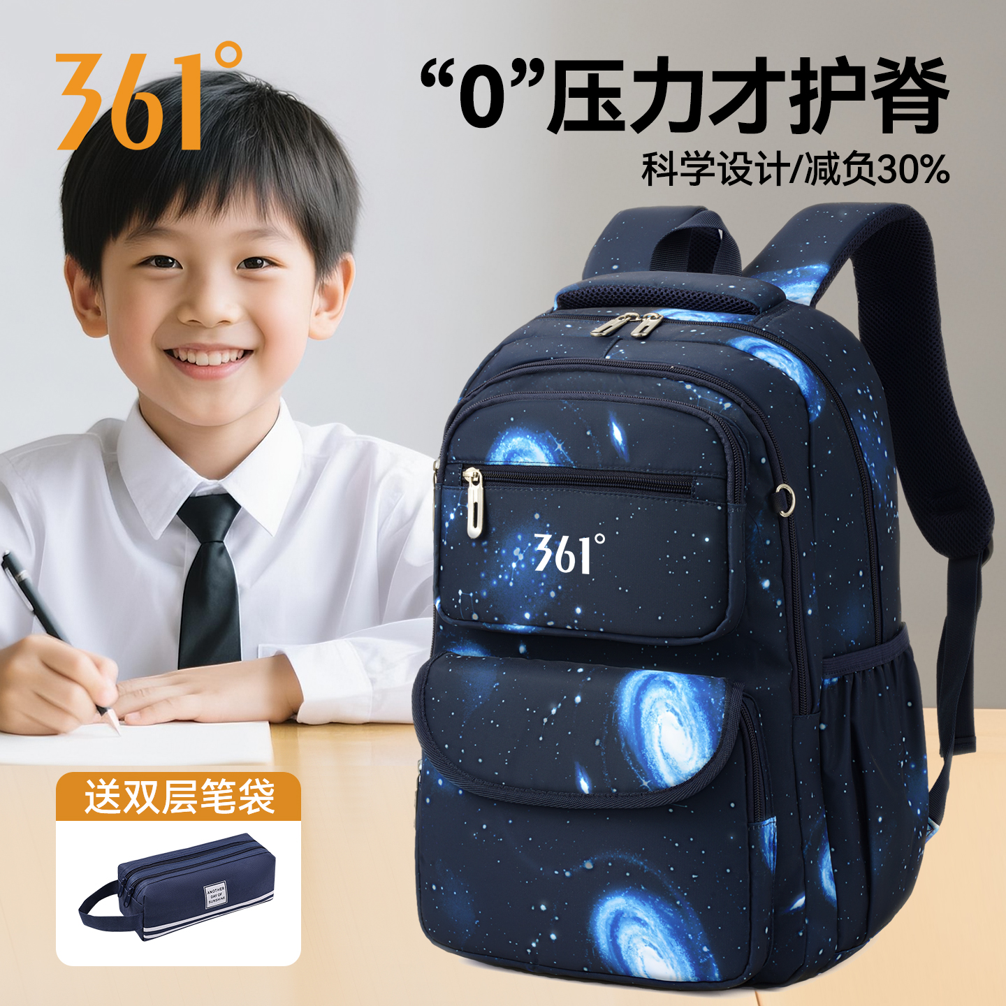 361°书包小学生男孩1-6年级儿童减负轻便大容量双肩包新款背包