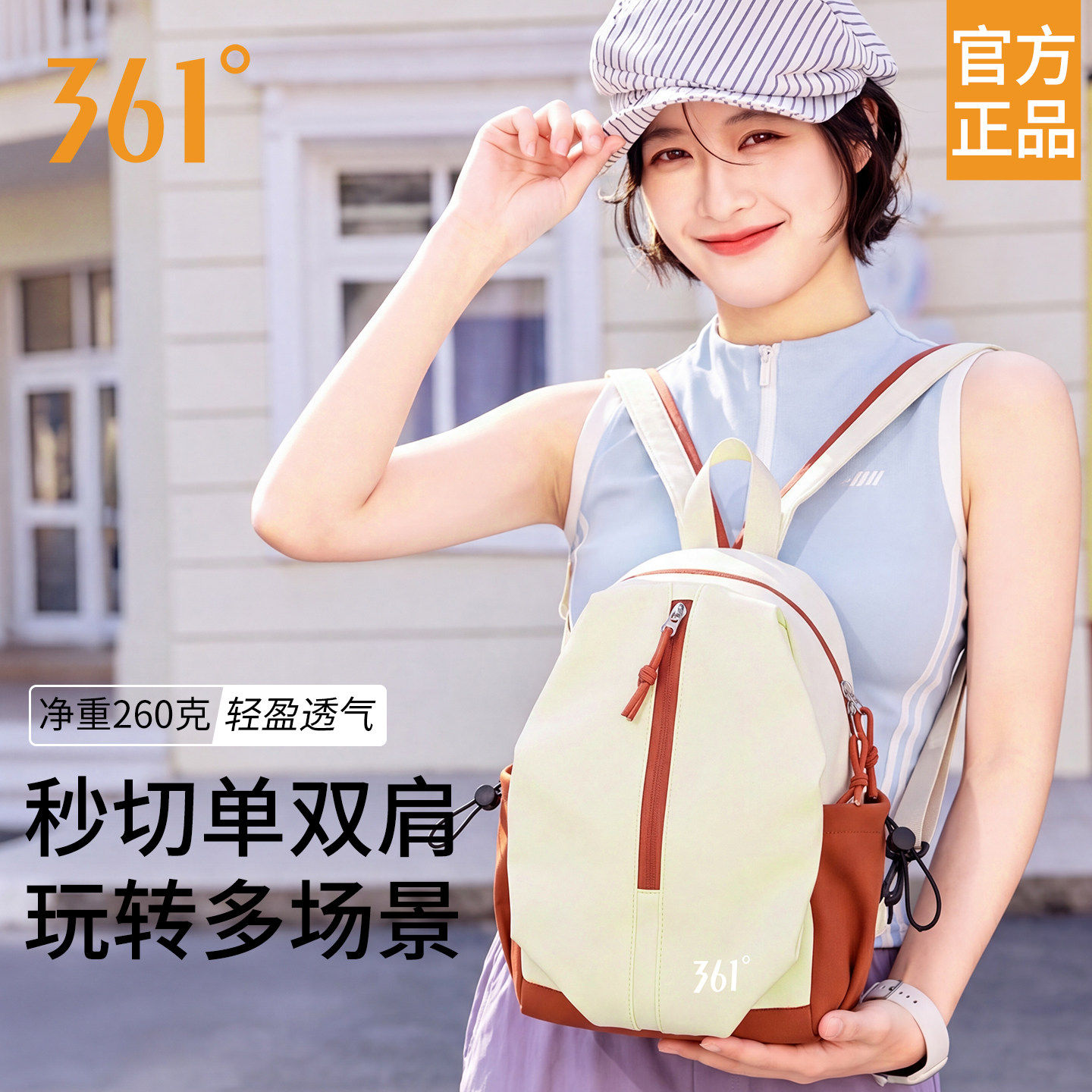 361°双肩包女新款背包户外轻便登山书包旅游小型多功能斜挎胸包