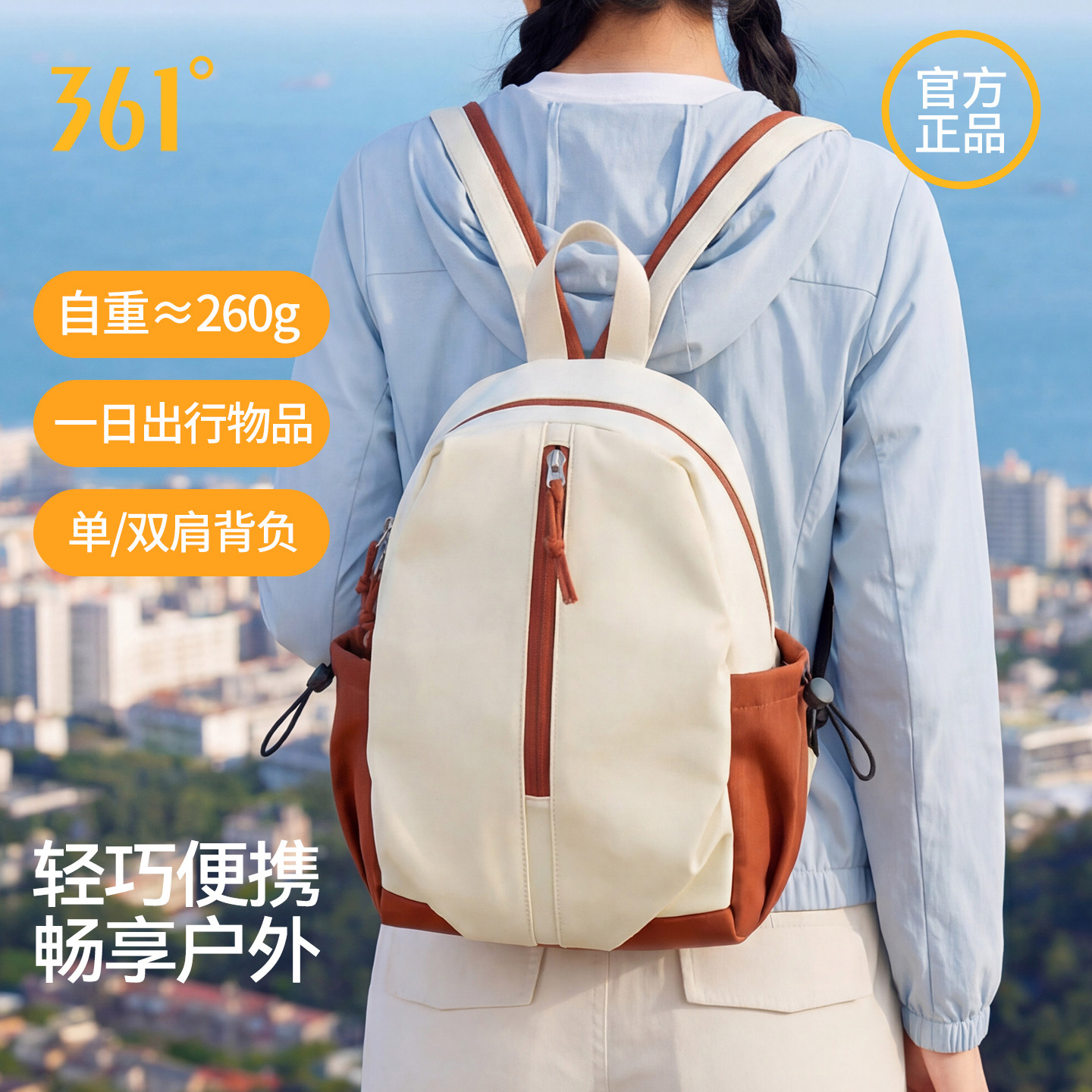 361°旅游轻便双肩包女2026新款小巧轻量化旅行背包户外登山包女