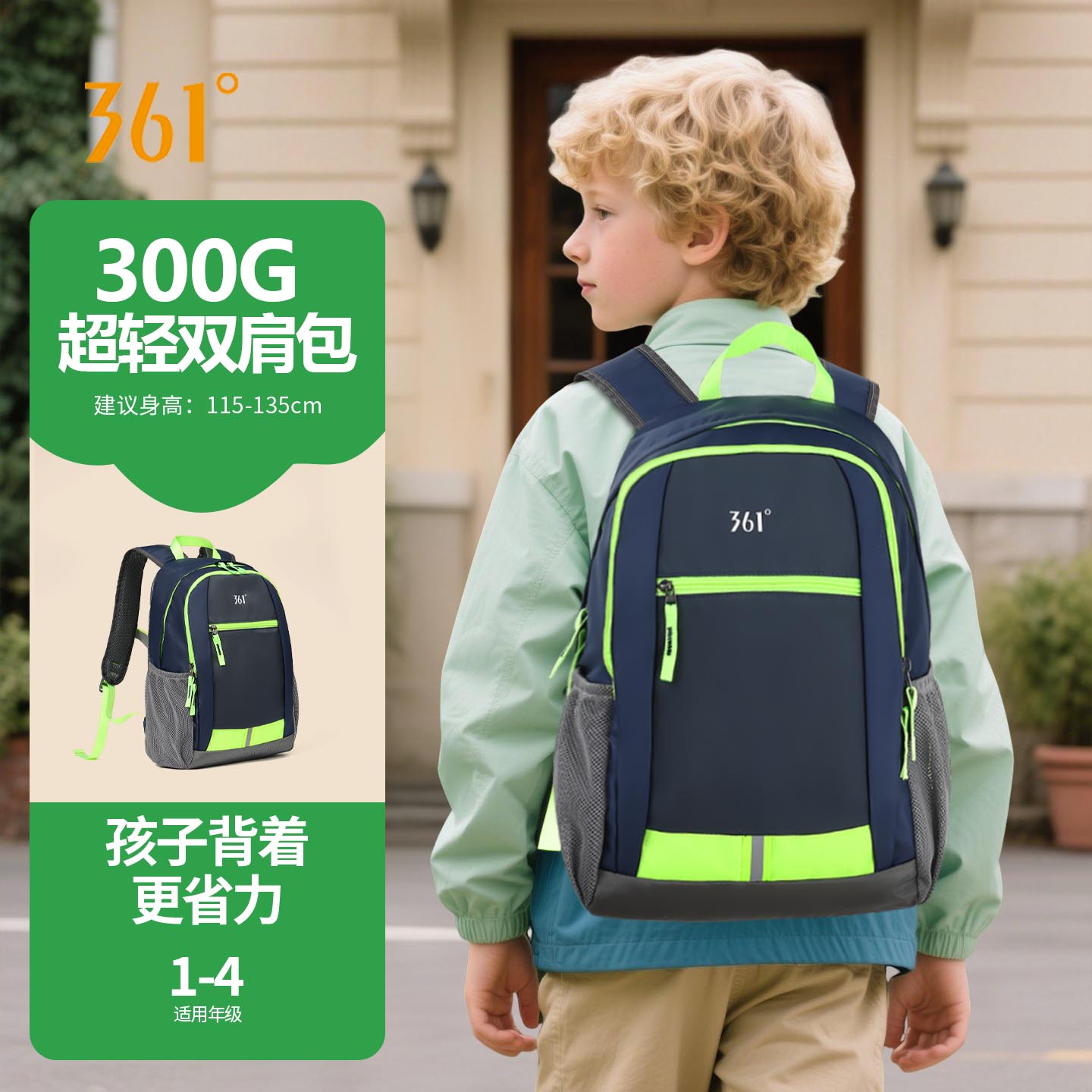 361°儿童小书包儿童超轻男孩女孩小学双肩包大容量2025新款背包