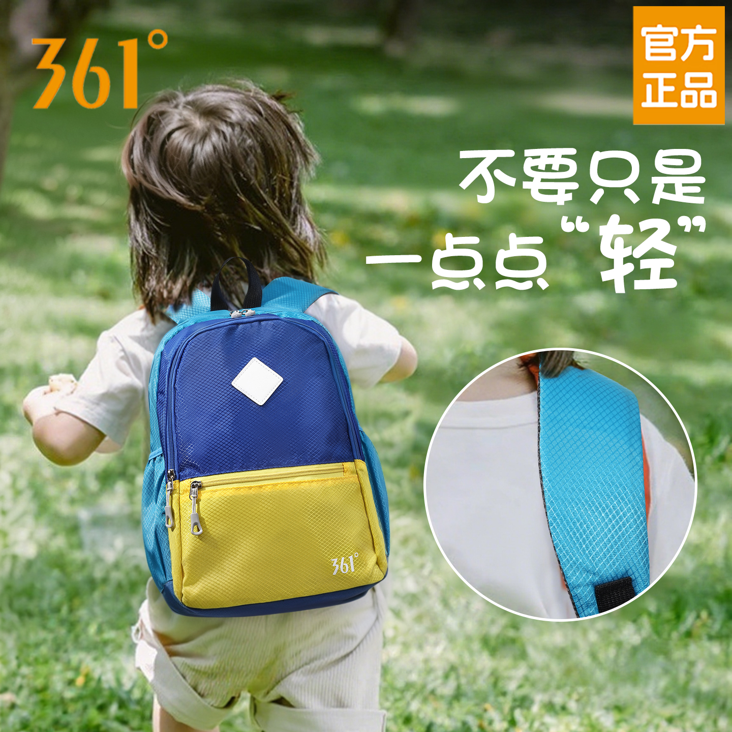 361°儿童户外双肩包超轻防水