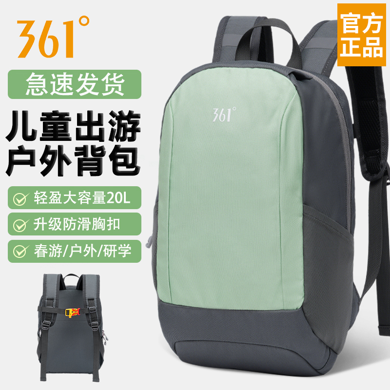 361°儿童双肩包小背包男女户外旅游轻便春游小学生书包2025新款