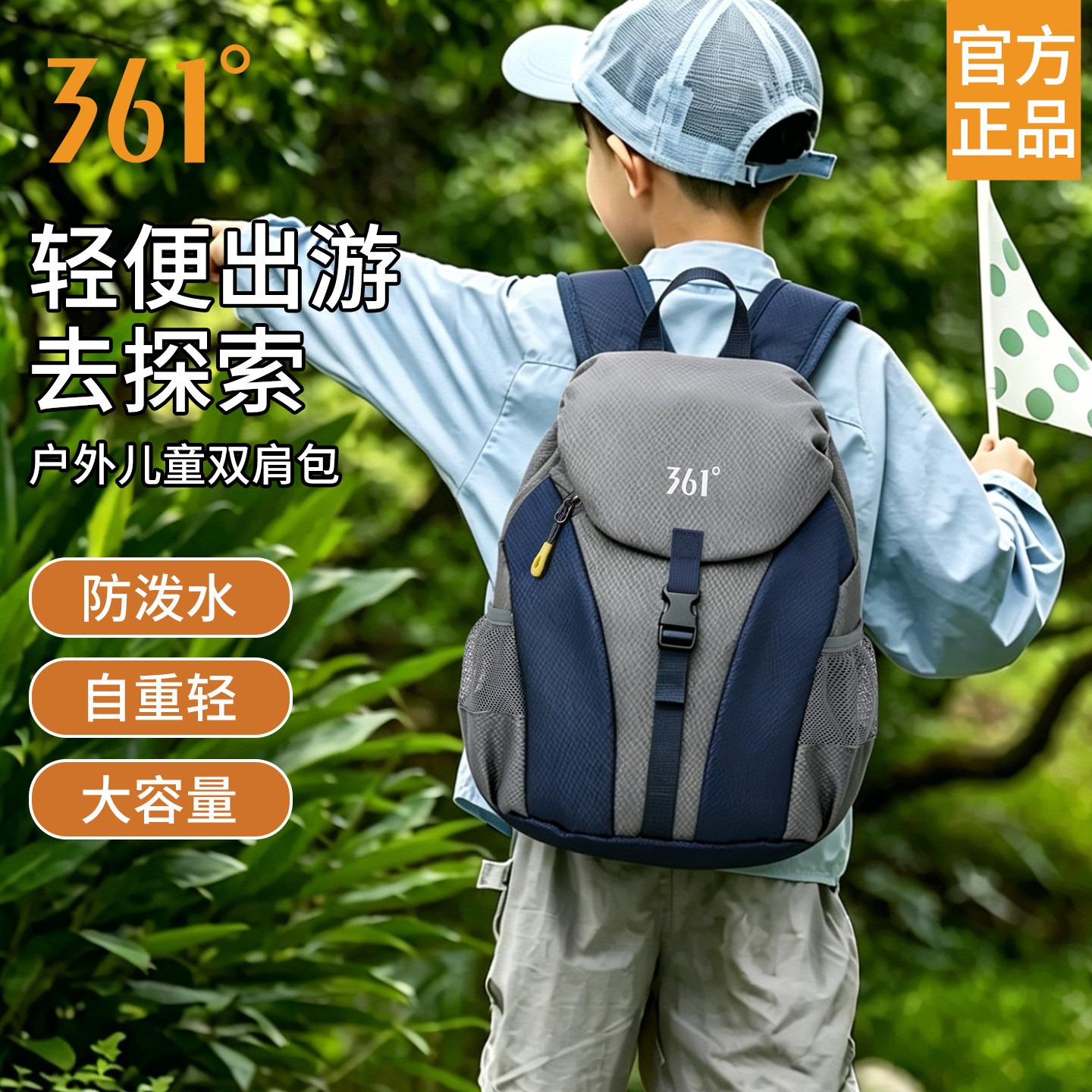 361°儿童背包男孩外出旅游双肩包超轻便出游户外旅行小学生书包