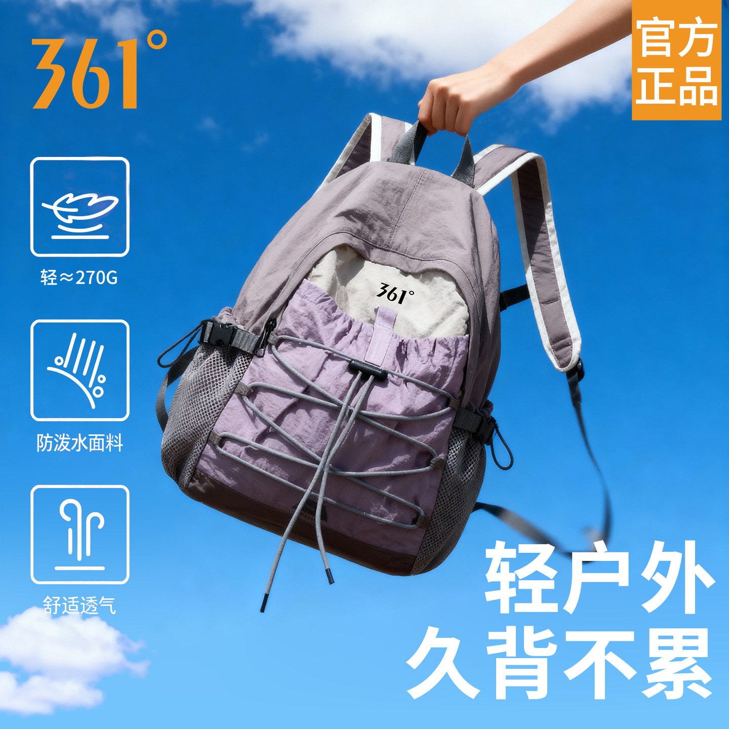 361°旅游双肩包女轻便高颜值户外旅行轻量化徒步登山包百搭背包