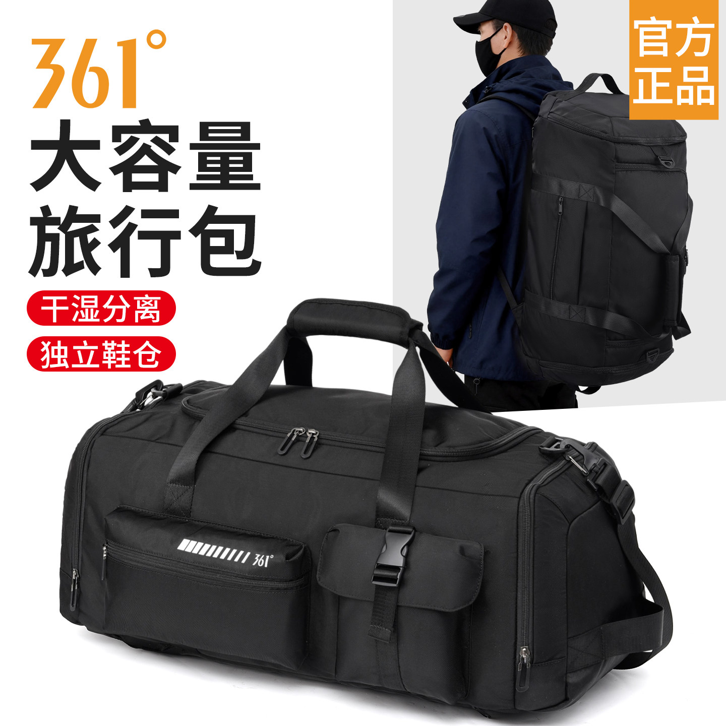361°旅行包男款大容量2025新款出差旅游手提行李包轻便双肩背包