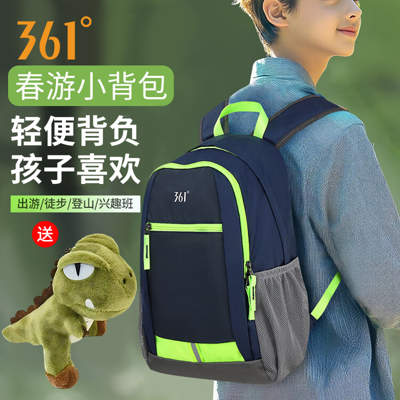 361°儿童小书包出游包超轻便户外旅行双肩包男孩小学生补课背包