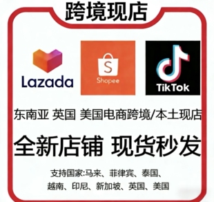 虾皮店铺 shopee代入驻 TikTok跨境店 TK本土店 美客多店