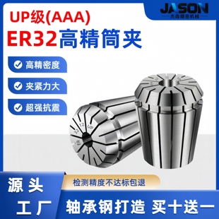 ER32高精度筒夹数控刀柄雕刻机弹簧夹头嗦咀弹性筒夹轴承钢UP级