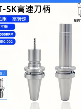 SK高速刀柄BT30/40/50数控刀柄高精动平衡CNC加工中心SK10/16刀柄
