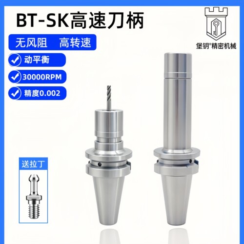 堡钥SK高速刀柄高精动平衡无风阻