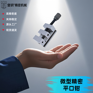 高精度微型平口钳QGG迷你手动夹具1寸1.5寸磨床台钳小型老虎钳