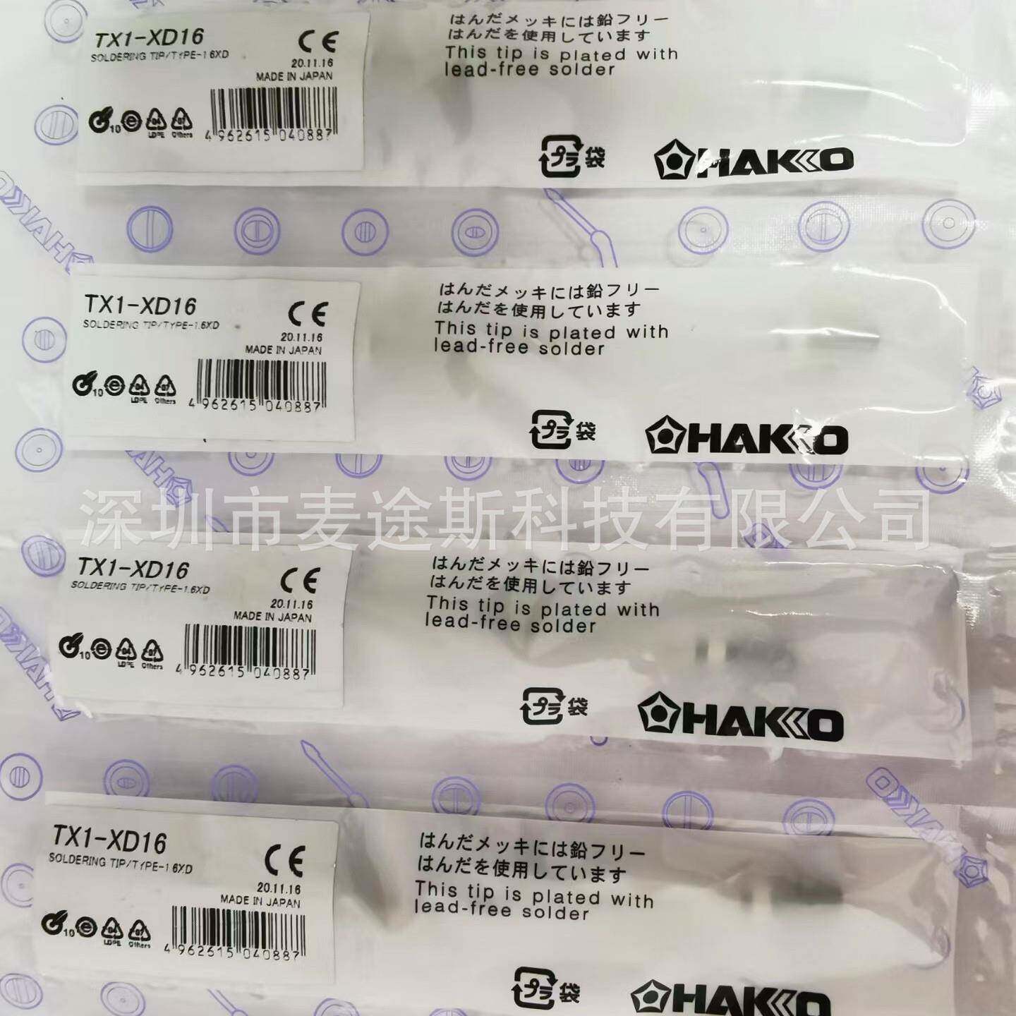 白光TX1烙铁头TX1-XD3/XD24/XD16自动焊锡机器人焊咀HAKKO
