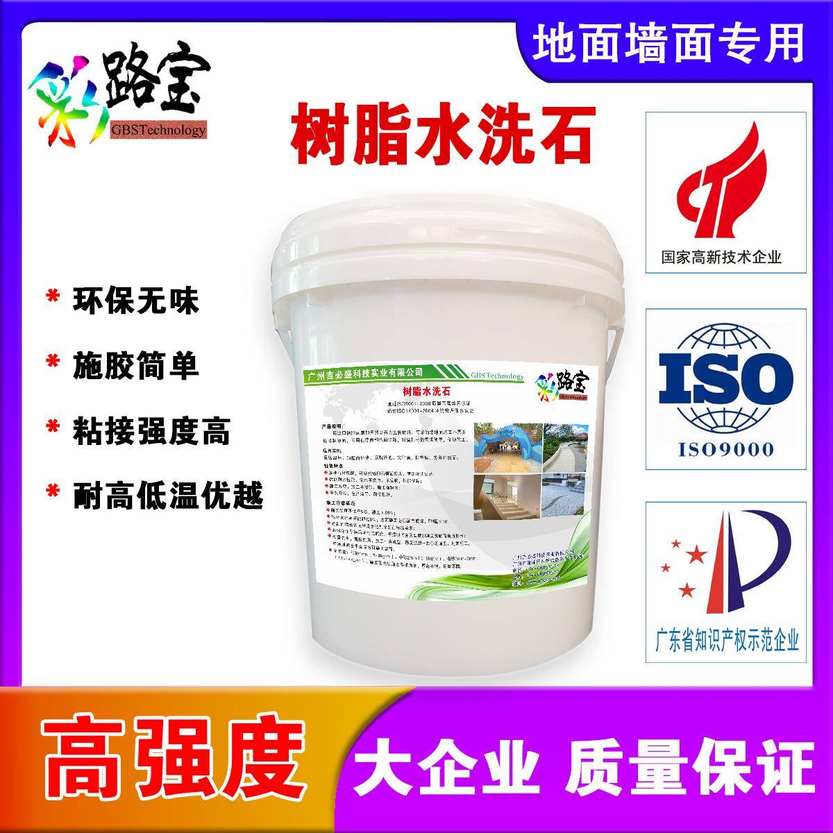 预制树脂水洗石艺术墙漆胶粘石洗米石环保磨圆石胶粘石生产