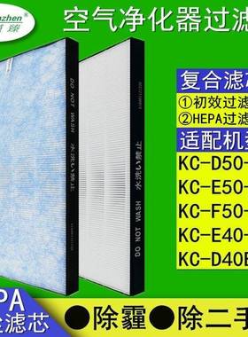 适配夏普空气净化器KC-D50/E50/F50/E40-W/D40E除霾HEPA过滤网