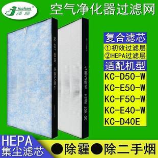 D50 E50 E40 D40E除霾HEPA过滤网 F50 适配夏普空气净化器KC