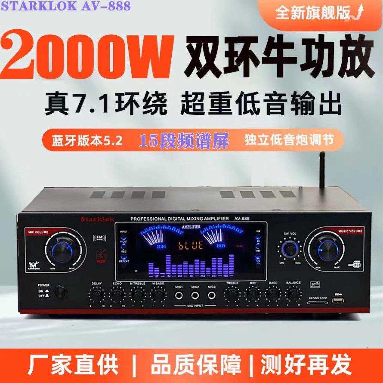 statklokav-8887.1双环牛12管大功率家庭影院卡拉OK功放机音响